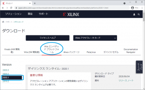Vitis エンベデッドプラットフォームのサイト