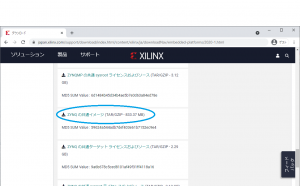 ZYNQ の共通イメージのダウンロード